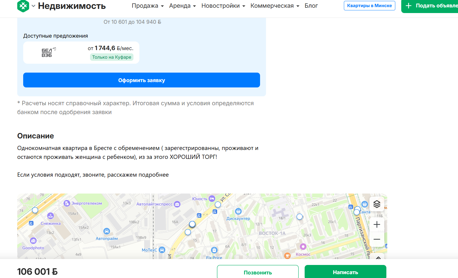 В Бресте продают квартиру с сюрпризом: в подарок новый владелец получает… женщину с ребенком